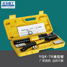 玉環手動液壓鉗YQK70120240300銅鋁鼻壓線鉗電纜壓接便攜電工工具
