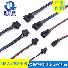 SM2.54間距線長15cm黑色插頭3P/4P/5P並線公母對接插頭端子線22AW