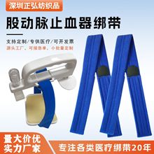 醫療松緊魔術貼扎帶現貨綁帶橈動脈壓迫止血器急救透析止血帶定制