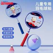 經典奧特曼兒童羽毛球拍34歲寶寶益智玩具親子互動男女孩耐打套裝