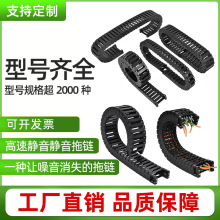 工廠直銷高速靜音橋式可開尼龍拖鏈打印機坦克鏈電纜線槽工業拖鏈