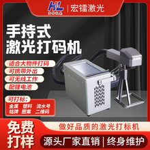小型便攜式手持光纖激光打標機鋼板模具鋼號編碼日期激光打碼機