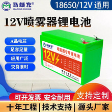 批發12V噴霧器鋰電池18650電池瓶園林背負式打葯機霧化器鋰電池