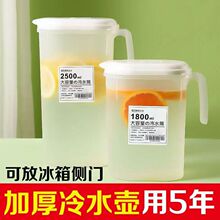 日式冷水壺 家庭備用塑料大容量冰箱塑料果汁壺扎壺飲料壺耐高溫