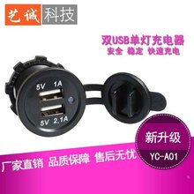汽車改裝配件 雙USB改裝車載充電器USB車充