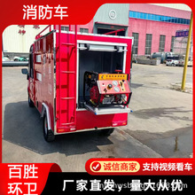 城鄉鎮多規格小型消防車社區服務站救援巡邏車四輪應急電動消防車