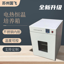國飛儀器DHP-9082電熱恆溫培養箱實驗室微生物細菌培養箱節能