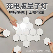 USB充電量子燈六邊形燈創意拼接貼無線蜂巢燈觸摸感應壁燈蜂窩燈