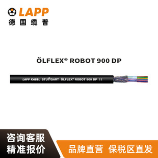 纜普LAPP電線電纜O LFLEX  ROBOT 900  DP屏蔽抗扭機器人電纜