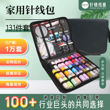 131件套收納針線盒縫補套裝拉鏈針線包多功能便捷式家用針線包廠