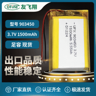 Ufine ۺ늳9034501600mAh3.7v {ֳO䌣