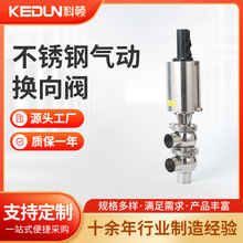 不銹鋼衛生級兩位三通換向閥 球形換向閥單作用氣動T型換向閥