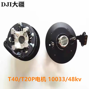 DJI T40 T20P늙C10033/48KVrIo˙CAgras T40 Motor