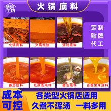 火鍋店牛油老火鍋料批發菌湯番茄紅酸湯清油500g麻辣重慶火鍋底料