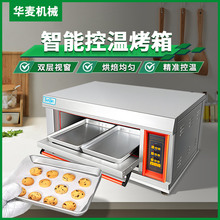 大型紅外線烘焙箱智能控溫三層六盤焗飯月餅蛋糕電烤箱商用