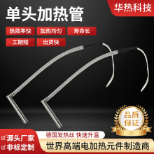單頭加熱管電熱棒高溫不銹鋼單端發熱管220/380v大功率模具加熱棒