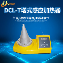DCL-T塔式感應加熱器  20-120軸承感應加熱器安裝 軸承工具加熱快
