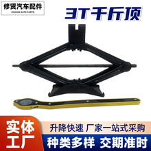 廠家3T汽車千斤頂轎車剪式千金頂車載 3噸汽車維修用千斤頂批發