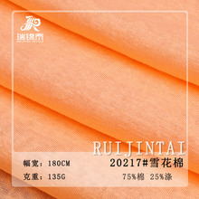 簡約雪花棉135g薄款微透滌棉t恤單面汗布短袖防曬針織面料