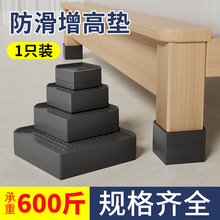 跨境黑色塑料家具腳墊增高防潮防滑加大底座沙發茶幾墊高保護墊子