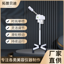 單頭熱噴蒸臉儀可加葯包納米級補水美容院單頭熱噴單頭噴霧潔面儀