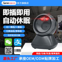 跨境商品二維碼條形碼掃碼器掃描平台條碼掃描器超市收銀台掃碼器