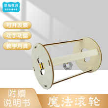 科學小實驗套工廠代發直銷胡克滾輪幼兒園小學生教具科學實驗批發