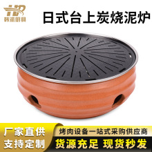 烤肉店專用日式泥爐烤肉爐木炭炭爐碳火爐商用耐高溫泥爐燒烤爐