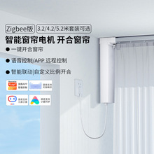 塗鴉智能窗簾套裝 ZigBee語音控制窗簾電機 無線電動智能窗簾套裝