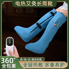 電加熱艾灸靴艾絨長筒靴 護膝護腳艾灸理療熱敷關節保暖艾灸靴