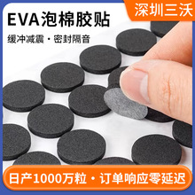 工廠eva泡棉雙面膠帶自粘圓形海綿膠貼電器桌椅耐磨靜音eva腳墊