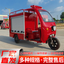 多種規格消防車廠家新能源三輪消防車應急1-2立方電動三輪消防車