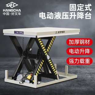 杭叉 固定式升降平台 電動液壓升降台升降機卸貨平台剪叉式升降台