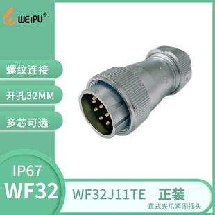 WEIPUֱʽAצo̲^WF32 TE IP67 10Bо11о12о13о19о