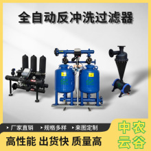 生產廠家自動反沖洗砂石過濾器 農用灌溉水源過濾設備 疊片過濾器