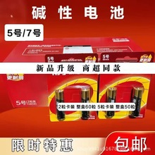 南電池5號7號鹼性電池玩具遙控鼠標手電筒等等1.5V鹼性干電池