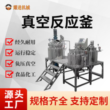 化工真空反應罐 不銹鋼反應釜洗發水乳化罐 凝膠電加熱攪拌罐