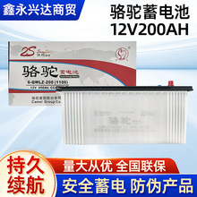 駱駝蓄電池12V200ah免維護船泊專用電瓶 6-QW-200鉛酸蓄電池