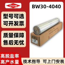 美國杜邦陶氏膜RO膜BW30-4040反滲透膜正品抗污染