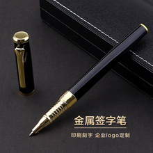 企業商務辦公創意文具金屬中性筆定制可刻LOGO酒店廣告簽字筆批發