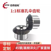 1比1工藝孔傘齒輪90度1-6模15齒-60齒現貨傳動傘形錐齒輪材質可選
