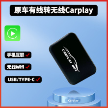 馳風無線CarPlay適用原車有線轉無線carplay盒子usb轉換器ai box