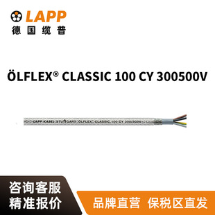 ||LAPP LFLEX CLASSIC 100 CY300/500V RVVP̖늾