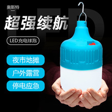 外貿款戶外應急LED充電球泡長續航便攜式照明燈停電應急家用照明