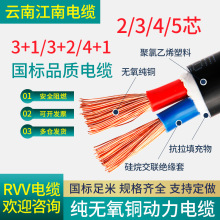電纜RVV國標軟銅芯電線2345芯2.54610平方16戶外電纜護套線防水