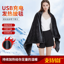 電熱保暖披肩毛毯 加厚充電發熱多功能冬宿舍披肩暖身毯usb辦公室