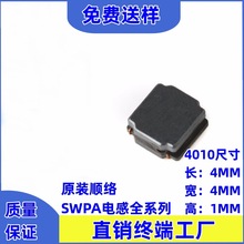 NR4010 SWPA4010S150MT順絡功率電感 4010 15UH SWPA4010S150NT