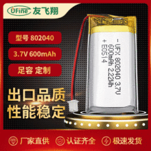 廠家生產802040 3.7v 600mAh點餐叫號器鋰電池按摩棒美容儀電池