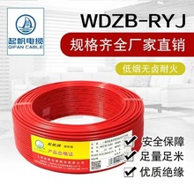 起帆（QIFAN) WDZB-RYJ 家裝低煙無鹵阻燃耐火105度電線軟線100米
