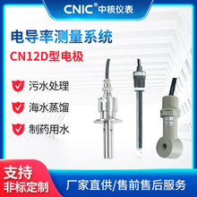 中核電導率電極耐高溫探頭測純水電導率傳感器電導率檢測系統廠家